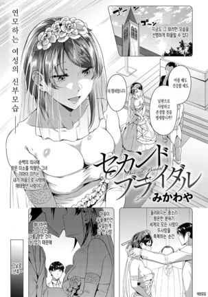 Second Bridal Page #1