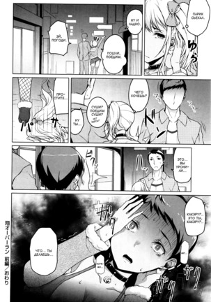 Kakeru Overrun Zenpen - Page 24