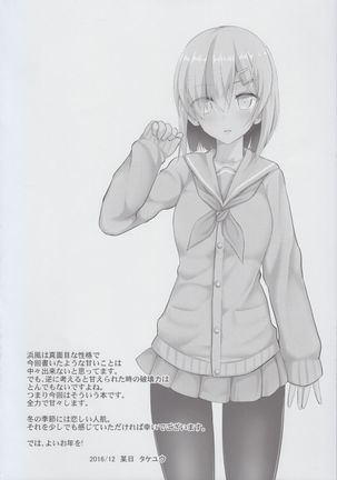 Hamakaze to H na Shiseikatsu