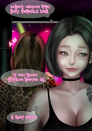 In the club Page #25
