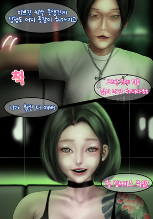 In the club Page #27