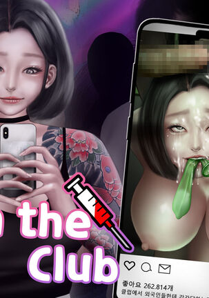 In the club Page #71