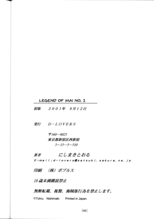 Mai -Innyuuden- Daiichigou - Page 48