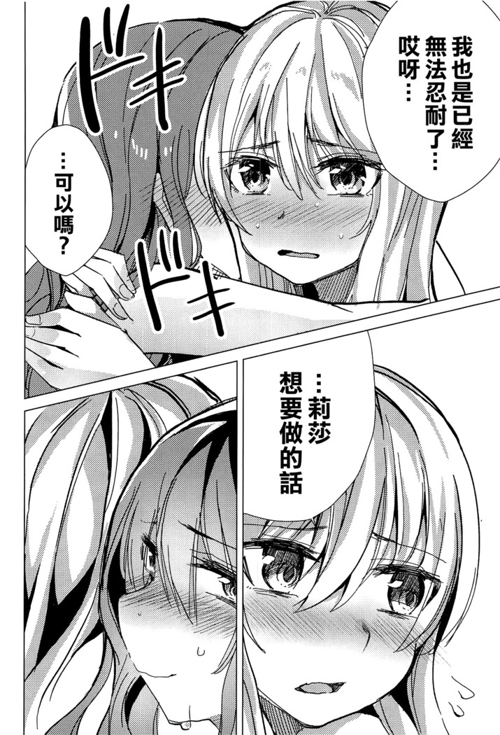 Yukina wa Sunao ja Nai | 友希那不坦率