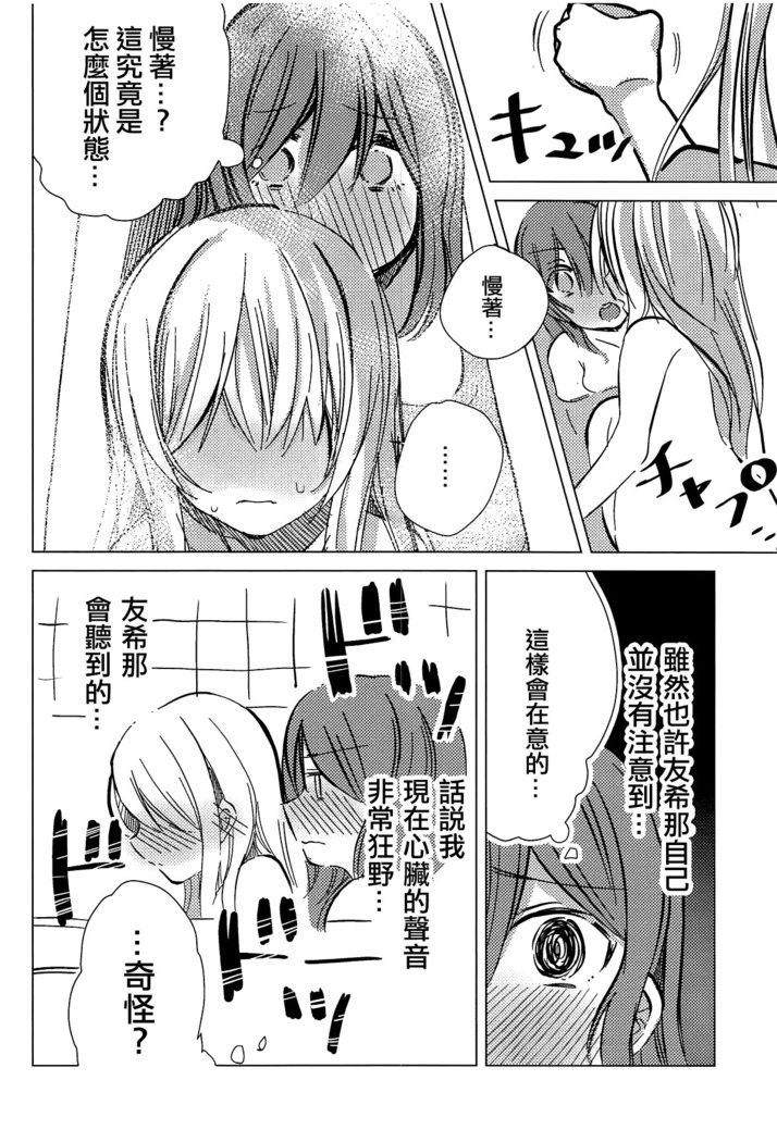 Yukina wa Sunao ja Nai | 友希那不坦率