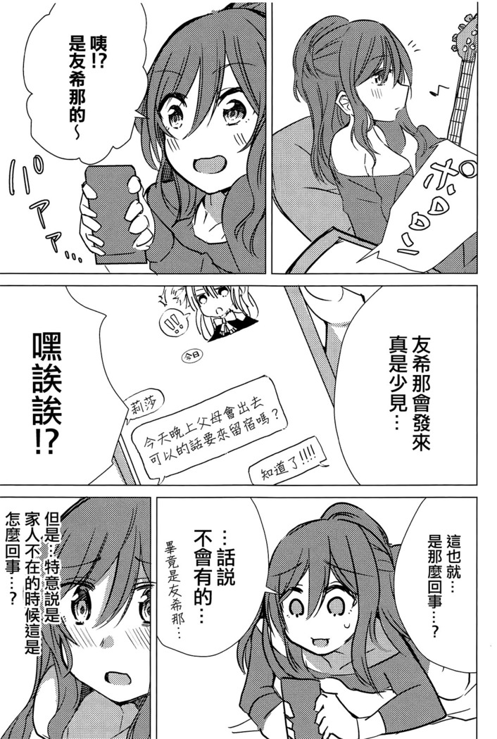 Yukina wa Sunao ja Nai | 友希那不坦率