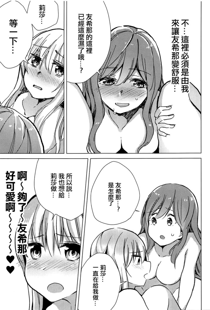 Yukina wa Sunao ja Nai | 友希那不坦率