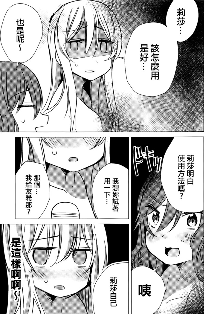 Yukina wa Sunao ja Nai | 友希那不坦率