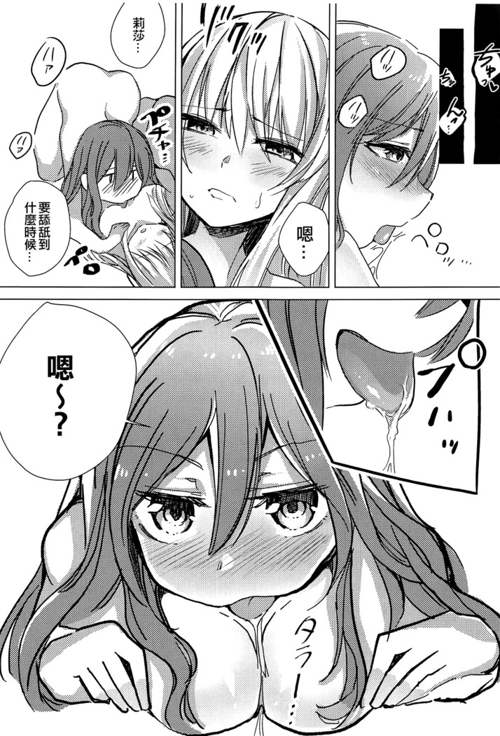 Yukina wa Sunao ja Nai | 友希那不坦率
