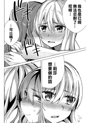 Yukina wa Sunao ja Nai | 友希那不坦率 Page #13