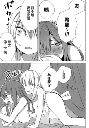 Yukina wa Sunao ja Nai | 友希那不坦率 Page #22
