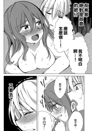 Yukina wa Sunao ja Nai | 友希那不坦率 Page #23