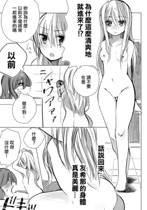 Yukina wa Sunao ja Nai | 友希那不坦率 Page #8