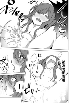 Yukina wa Sunao ja Nai | 友希那不坦率 Page #20