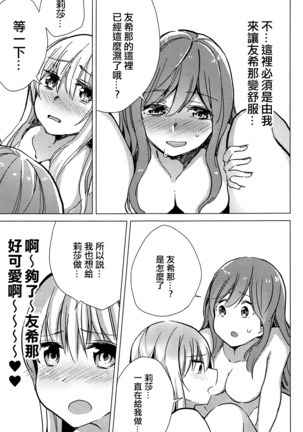 Yukina wa Sunao ja Nai | 友希那不坦率 Page #16