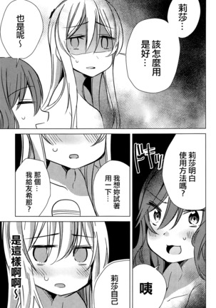 Yukina wa Sunao ja Nai | 友希那不坦率 Page #18