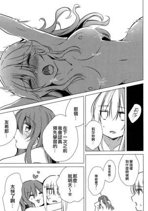 Yukina wa Sunao ja Nai | 友希那不坦率 Page #24
