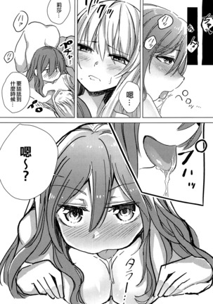 Yukina wa Sunao ja Nai | 友希那不坦率 Page #14