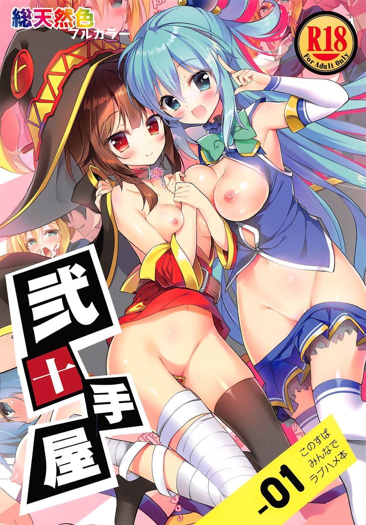 Nijutteya-01 Konosuba Minna de Love Hame Hon