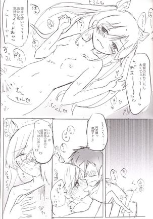 阿武隈マイラブ Page #15