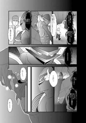 Hero Yametain Desukedo. 2 Page #21