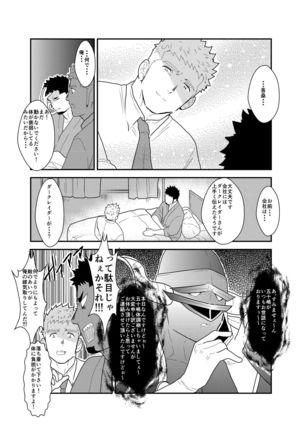 Hero Yametain Desukedo. 2 Page #40