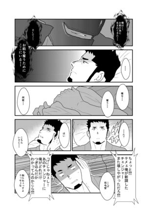 Hero Yametain Desukedo. 2 Page #45