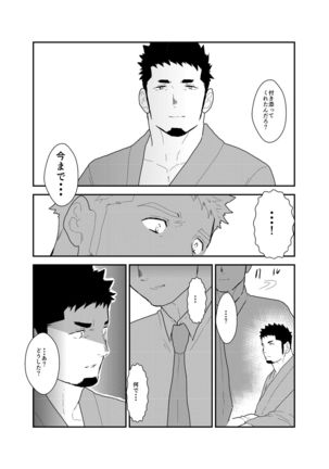 Hero Yametain Desukedo. 2 Page #43