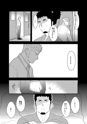 Hero Yametain Desukedo. 2 Page #44