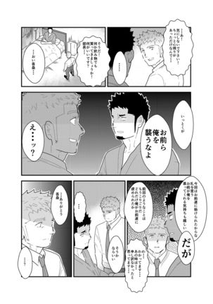 Hero Yametain Desukedo. 2 Page #42