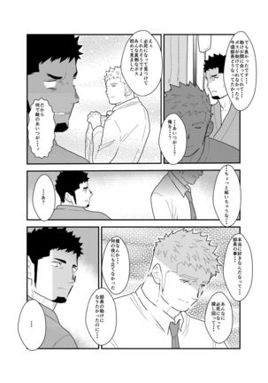 Hero Yametain Desukedo. 2 Page #41
