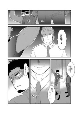 Hero Yametain Desukedo. 2 Page #15