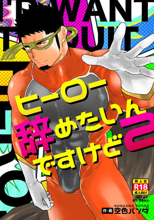 Hero Yametain Desukedo. 2