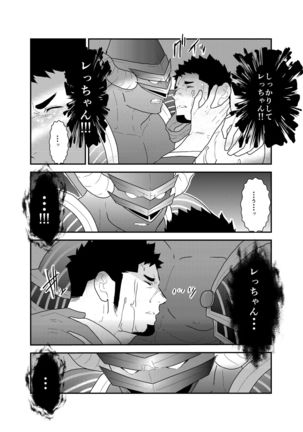 Hero Yametain Desukedo. 2 Page #38