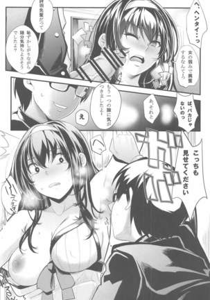 Saenai Futari no Kurashikata SS1 Page #15