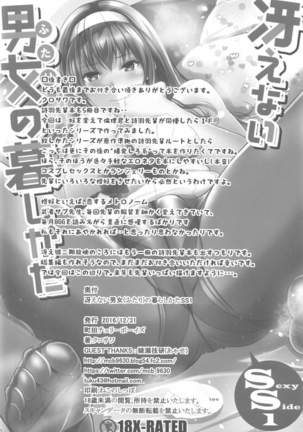 Saenai Futari no Kurashikata SS1 Page #29