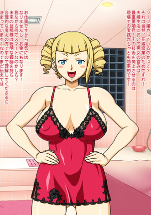 Gashuu Damenade "Come Into the Parlor!" Page #32