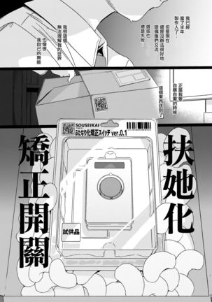 Idol Futanari Switch - Page 4