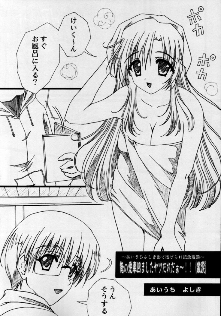 Onete Kaihatsuchuu