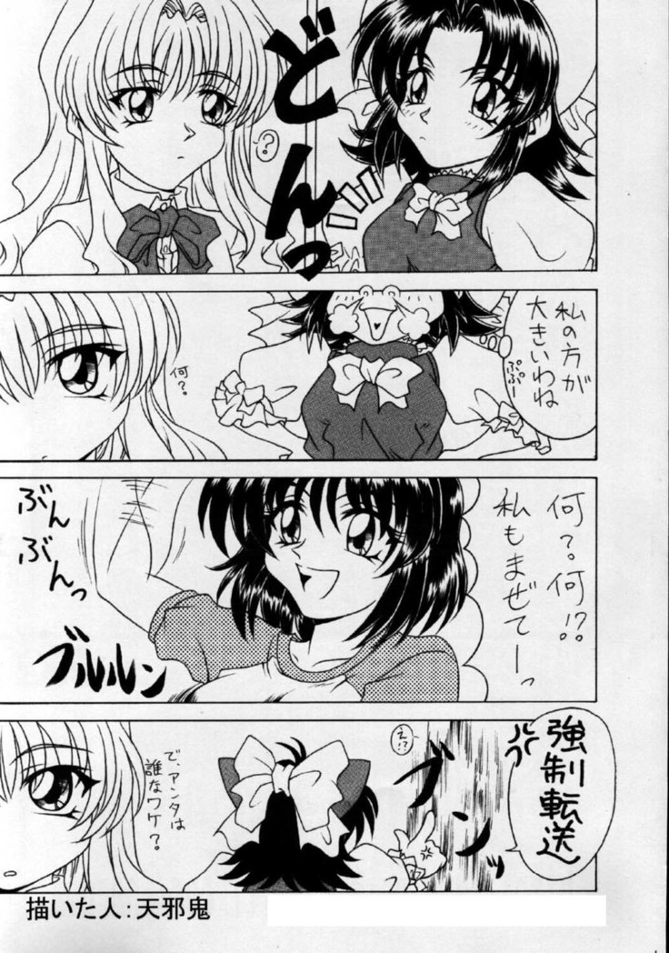 Onete Kaihatsuchuu