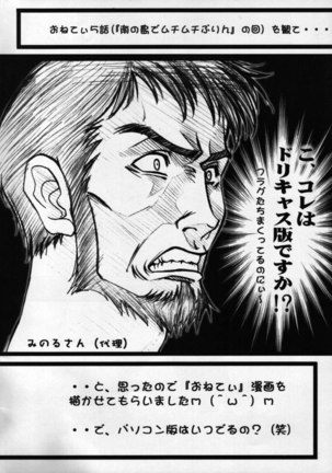 Onete Kaihatsuchuu Page #4