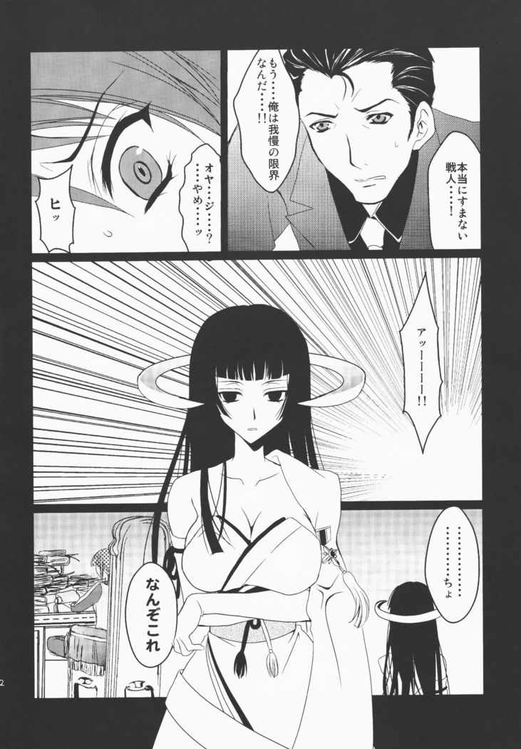 Umineko ga naku mae ni ore ga naita