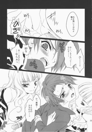 Umineko ga naku mae ni ore ga naita Page #25