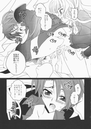 Umineko ga naku mae ni ore ga naita Page #13