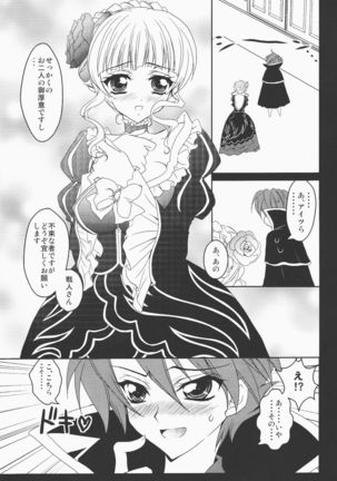 Umineko ga naku mae ni ore ga naita Page #7