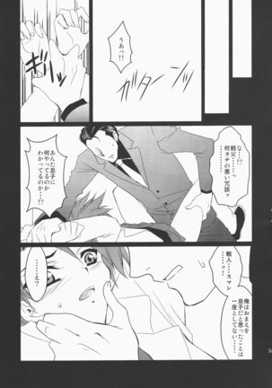 Umineko ga naku mae ni ore ga naita Page #31