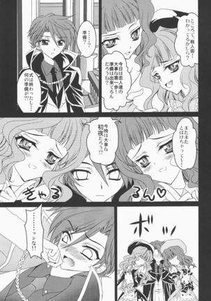 Umineko ga naku mae ni ore ga naita Page #5