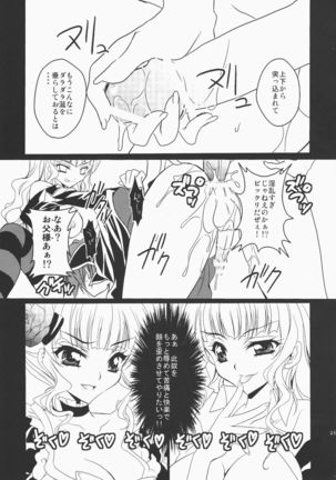 Umineko ga naku mae ni ore ga naita Page #23