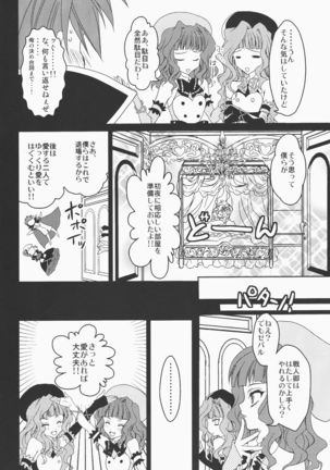 Umineko ga naku mae ni ore ga naita Page #6