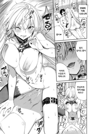 Jeanne no Shitto | 흑잔느의 질투 - Page 19